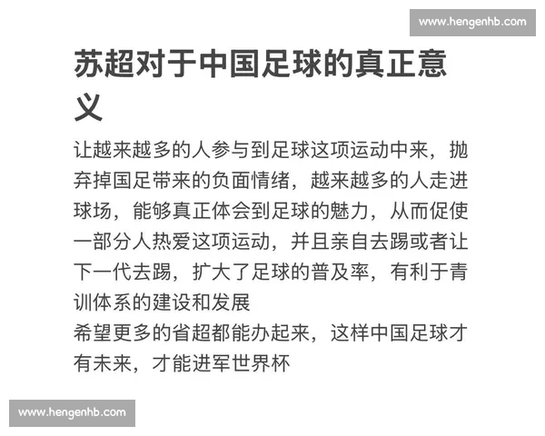 解散国足学苏超：省级联赛能否拯救中国足球？